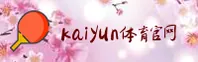kaiyun体育「中国」官方网站